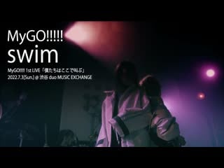 [mygo!!!!! 1st live] mygo!!!!! – swim