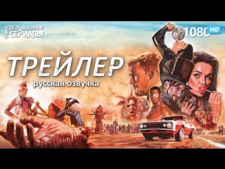 Молодые гонка / секс езда / porn drive (1 сезон) трейлер (rus) [hd 1080]