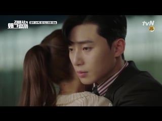 Поцелуи и обнимашки пары whats wrong with secretary kim