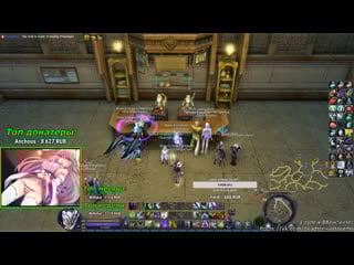 Aion destiny 3 5 ганг, ffa обременяю кельку стульями