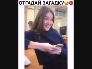 Отгадай загадку