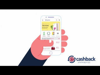 Epn cashback мобильное приложение ⁄ epn cashback mobile application