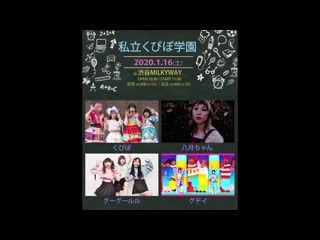 Qppo, gu gu lulu, hachigatsu chan, good day qppo pre qppo private school @shibuyamilkyway 16/01/21