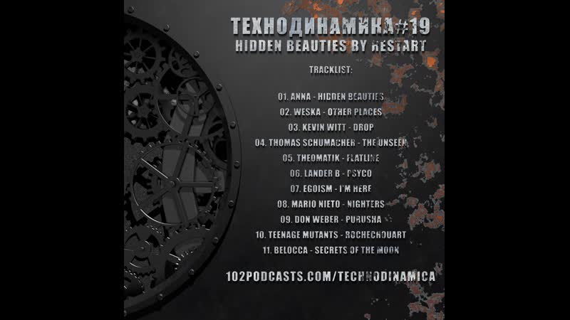 Teaser – технодинамика hidden beauties by restart
