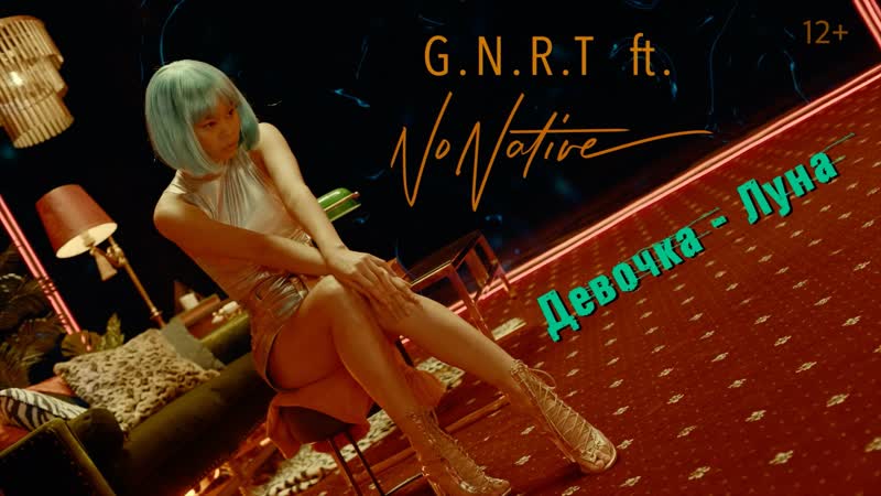 Feat nonative девочка луна