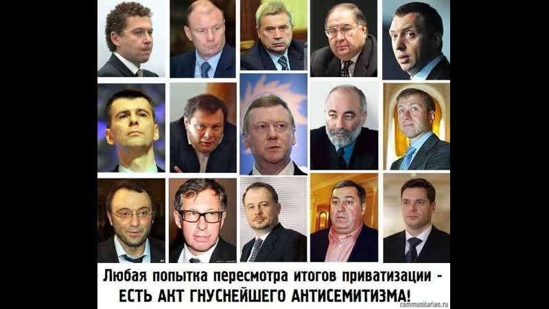 Виктор илюхин про $идва прихватизаторов "ведь одна нация захватила существа без стыда и совести "