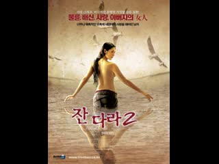 Грех the sin jan dara 2 (2004) тайланд