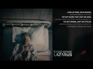 Дэвид боуи lazarus