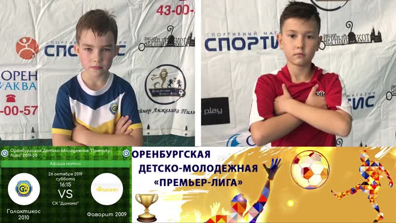 Превью "галактикос 10 фаворит 09"