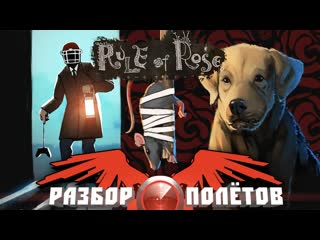 Полётов rule of rose