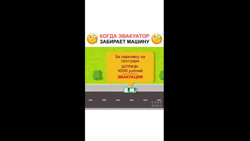 Когда эвакуатор забирает машину небольшой ликбез по правилам паркои🤓 ...