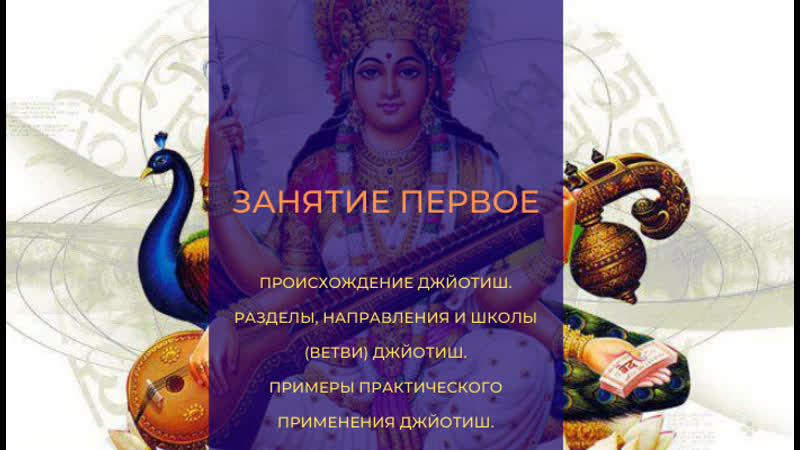 Открытое первое занятие курса "практическая астрология"