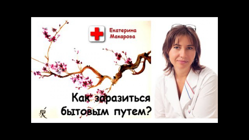 Как заразиться венболезнью бытовым путем