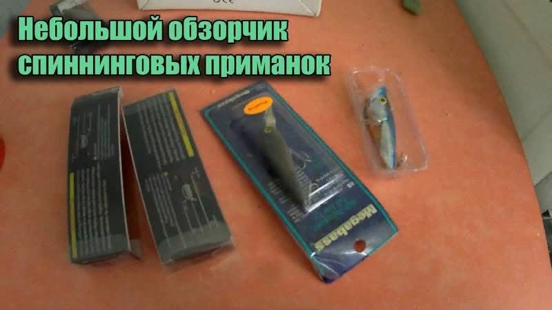 Небольшой обзорчик спиннинговых приманок