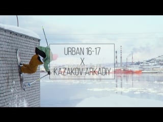 Kazakov arkadiy 16 17 urban part