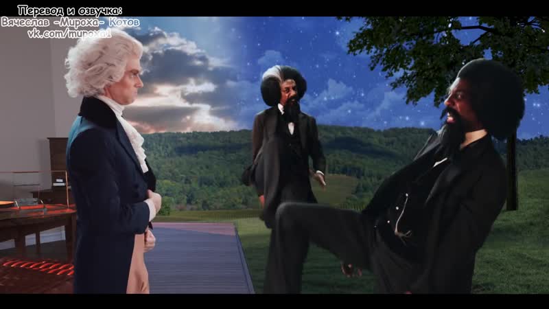 Erboh 5 03 frederick douglass vs thomas jefferson (с переводом)