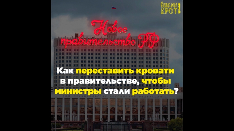 В правительстве знают, что в стране ещё есть, что разваливать