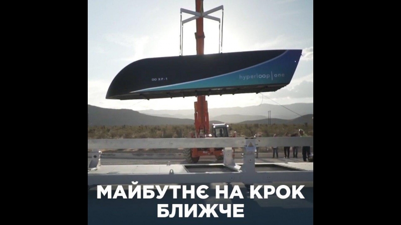 Hyperloop one перше випробування у вакуумі