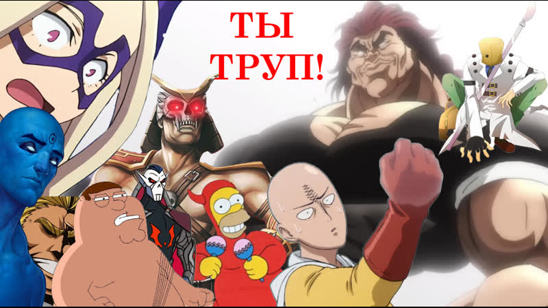 9 персонажей способных убить юджиро ханма