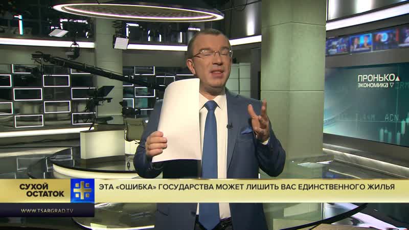 Эта «ошибка» государства может лишить вас единственного жилья