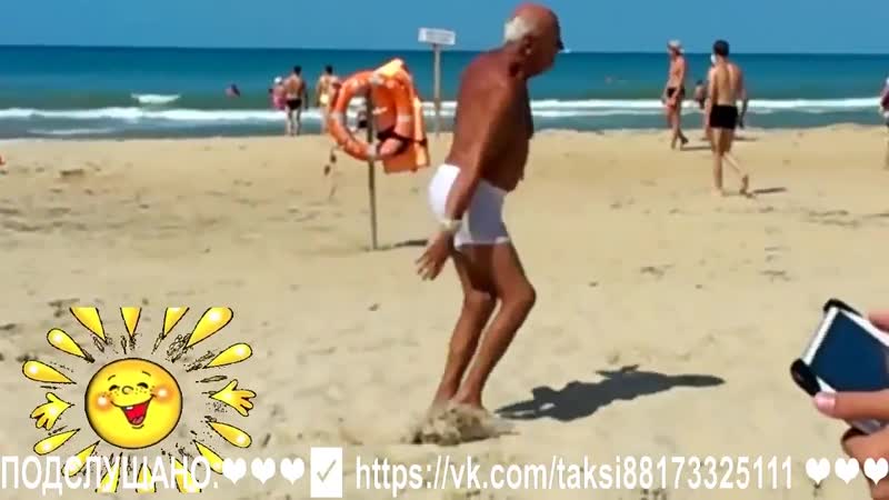 Лежу на пляжу прикольн