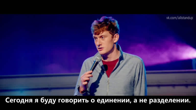James acaster make a new tomorrow / джеймс акастер создай новый завтрашний день (2021) [allstandup | субтитры]