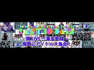 Zenbu kimi no sei da ma live ~daigo shito~ makai ni idol daishuuchi@shibuya