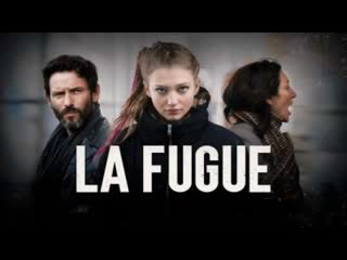 Фуга (2020) la fugue