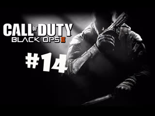 Call of duty black ops ii устранение #14