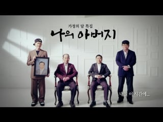 160514 | kbs1 «my father» with hoya (full)