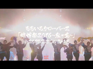 Momoiro clover z tohjinsai 2016 teaser #4