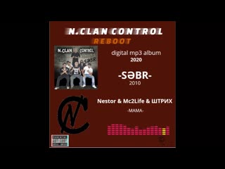 N clan control nestor & mc2life & штrих mama albom səbr 2010 reboot