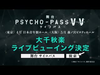 Psycho pass virtue and vice teaser trailer