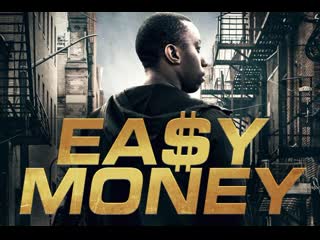 Лёгкие деньги (2018) easy money