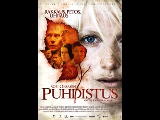 Очищение puhdistus (2012) финляндия, эстония