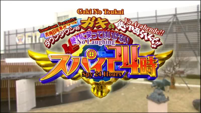 (eng sub) gaki no tsukai #sp no laughing spy batsu game