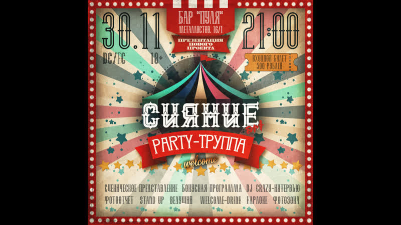 Party труппа «сияние art» welcome