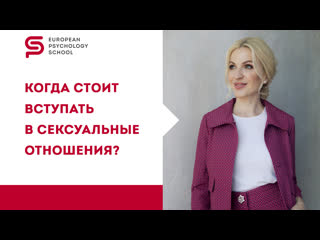 Когда стоит вступать в сексуальные отношения? на каком свидании можно заниматься сексом?