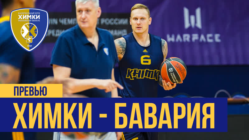 Превью «химки» «бавария»