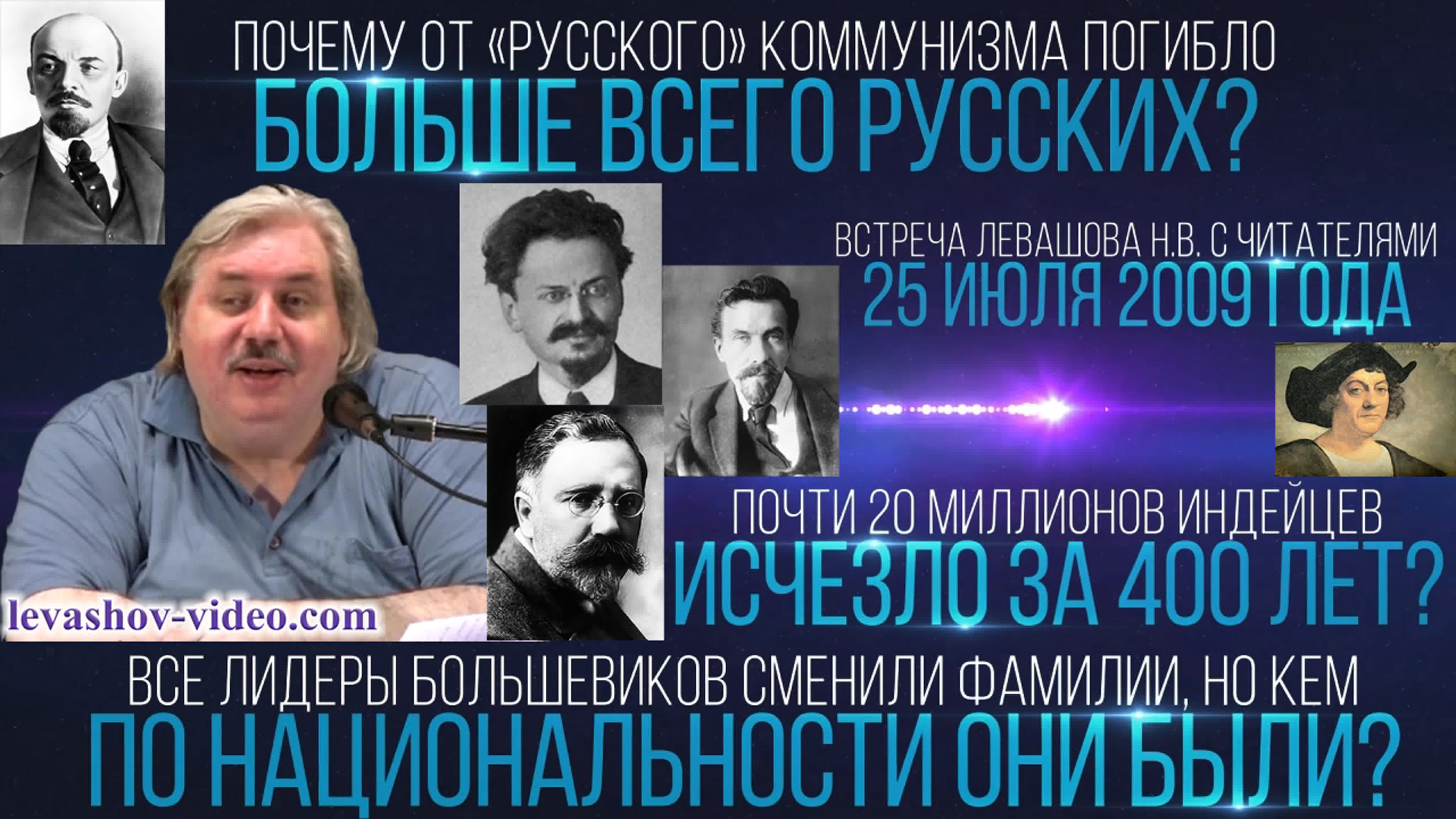 В мире на русских повесили все мерзости, в том числе коммунизм, ключ к  человеку (левашов н в ) - BEST XXX TUBE