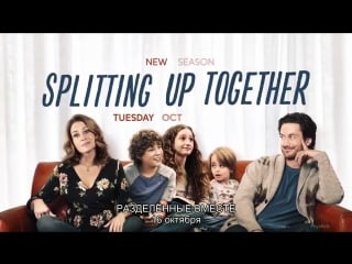 Splitting up together | season 2 | promo | [physkids]
