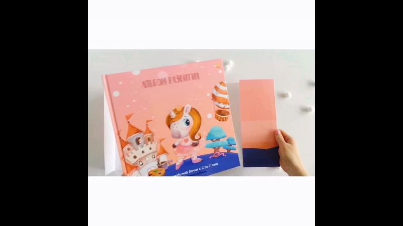 Именной альбом для девочки