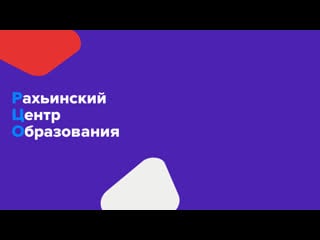 Новогодний ролик рддм "рахьинский цо"