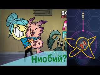 Ниобий? fast friends update | oxy so