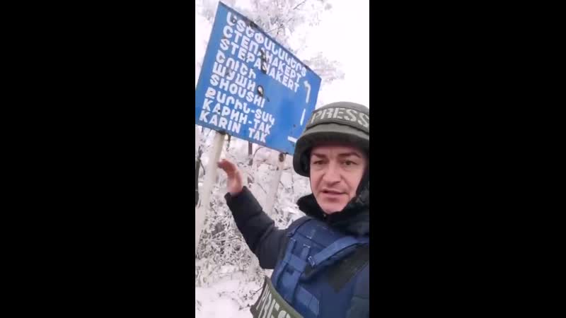 🇷🇺репортёр российского телеканала звезда игорь лапик из лачинского коридора