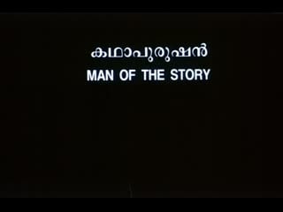 Man of the story / kathapurushan (1996) dir adoor gopalakrishnan