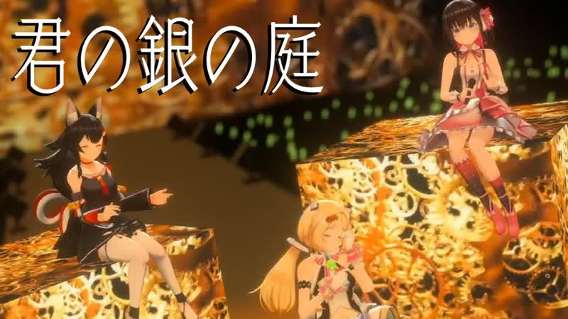 Silver porn video – 【3d live映像】君の銀の庭 "your silver garden"劇場版 魔法少女まどか☆マギカ [新編] 叛逆の物語 ed【azki/大神ミオ/アキ・ローゼンタール】
