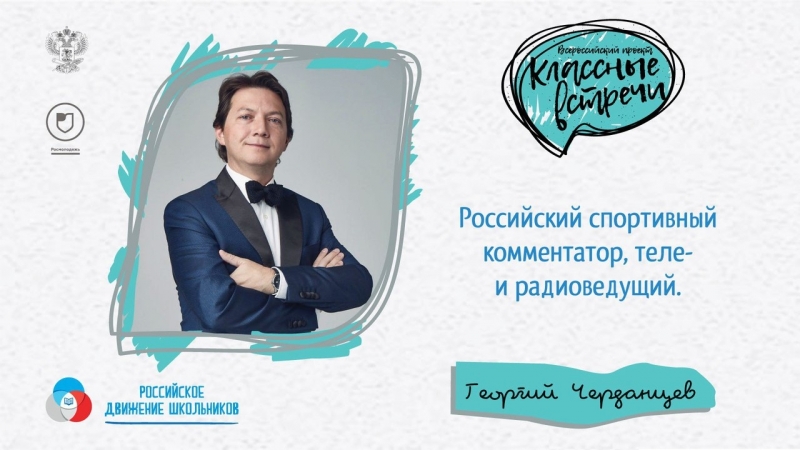 Интервью с георгием черданцевым