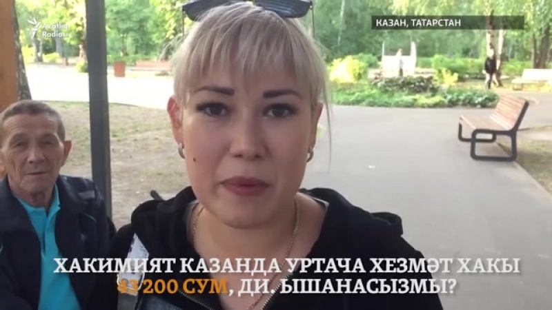 Сораштыру казанда уртача хезмәт хакының 43 200 сум булуына ышанасызмы?