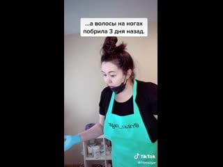 Пришла на депиляцию